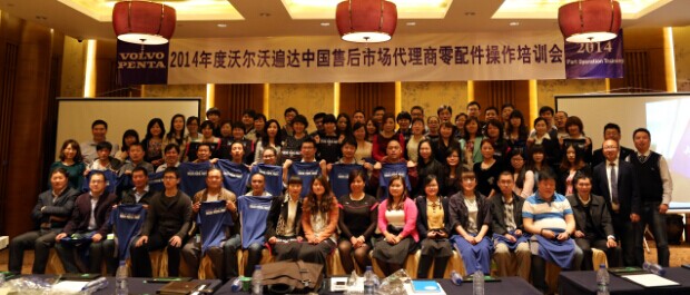 4月15日，沃爾沃遍達(dá)售后市場代理商零配件業(yè)務(wù)操作會議在紹興成功舉行